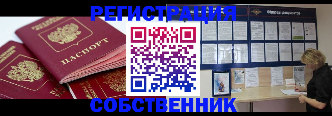 прописка паспорт в Осе