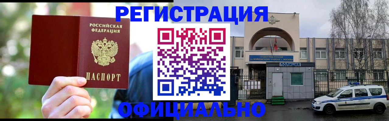 прописка гарантия в Осе